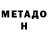 МЕТАМФЕТАМИН кристалл NotyP